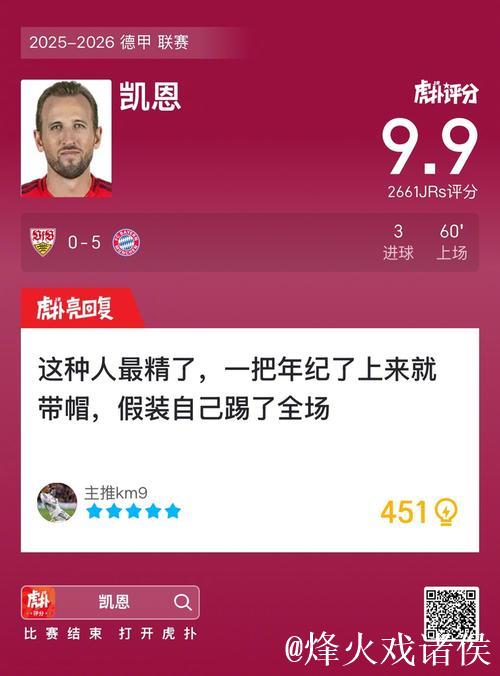 凯恩替补戴帽助拜仁5球狂胜，斯图加特遭遇惨败